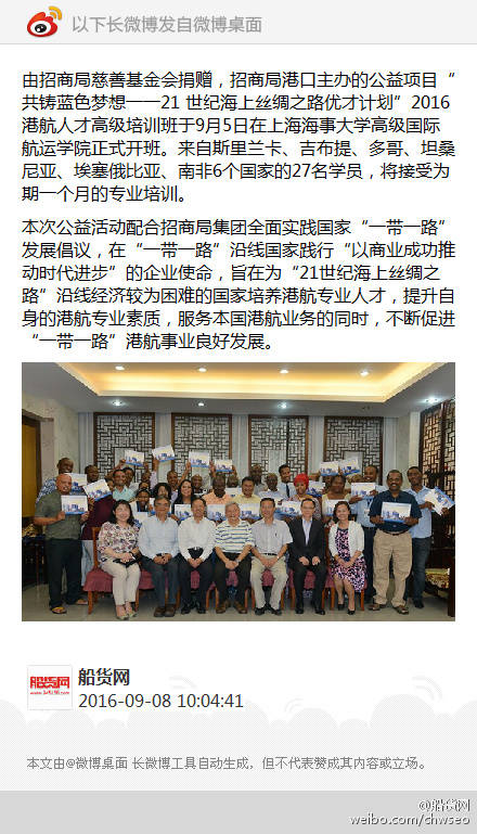 招商局慈善基金会捐资设立“港航基金”，助力港航事业高质量发展
