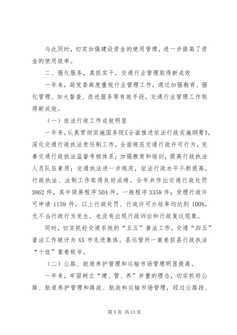 交通局高速公路建设总结与港航基金的战略协同